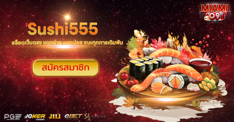 sushi555