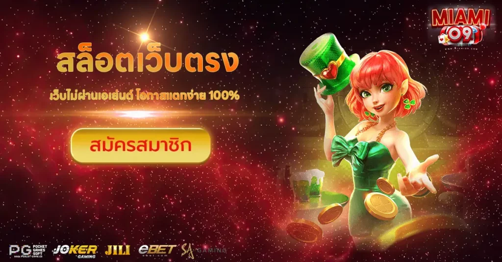 เว็บไม่ผ่านเอเย่นต์
