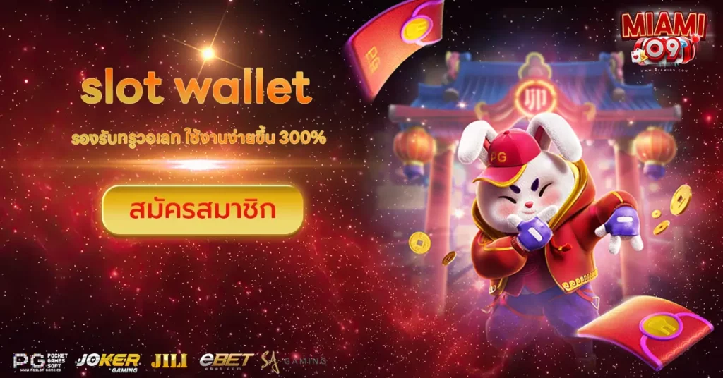 slot wallet