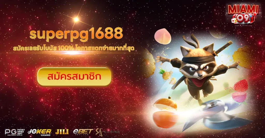 superpg1688