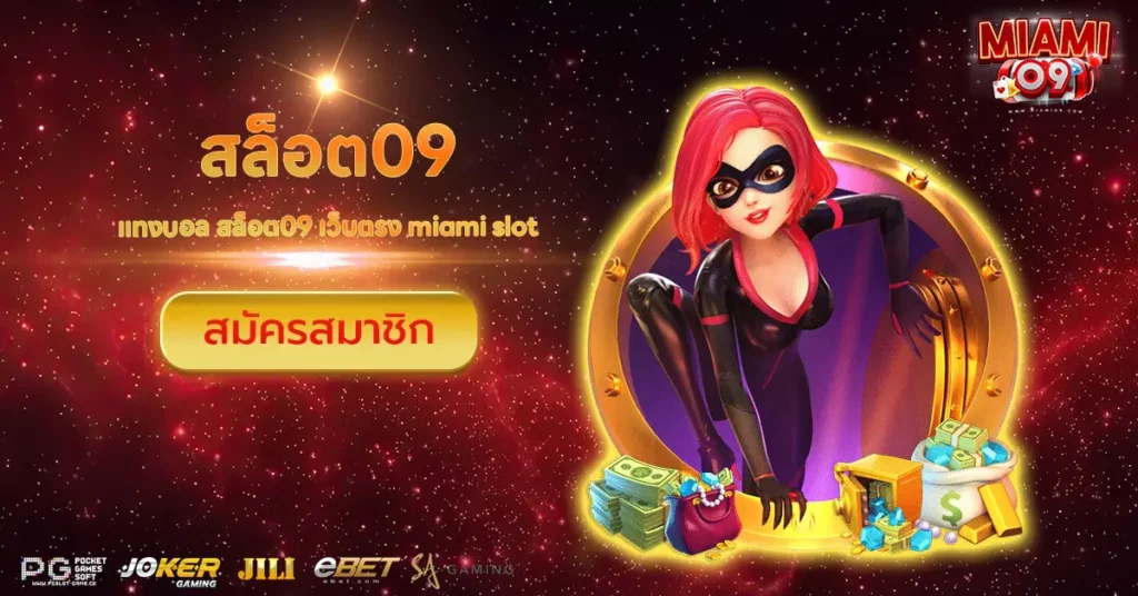 สล็อต09