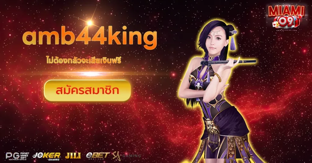 amb44king