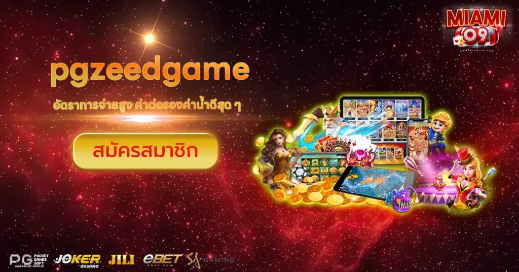 pgzeedgame