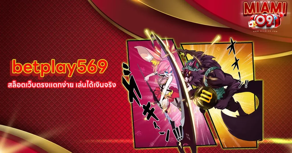 betplay569
