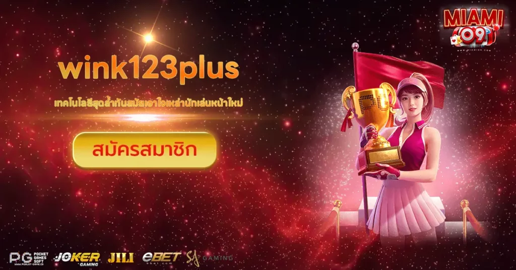 wink123plus