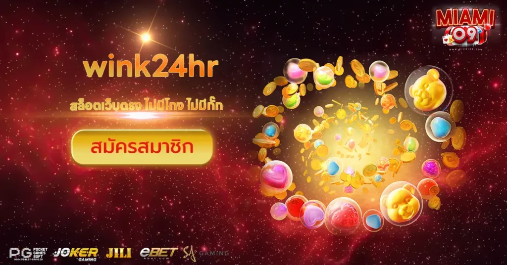 wink24hr