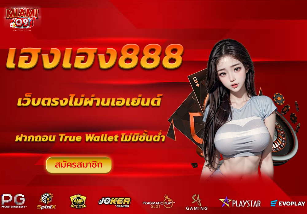 เฮงเฮง888