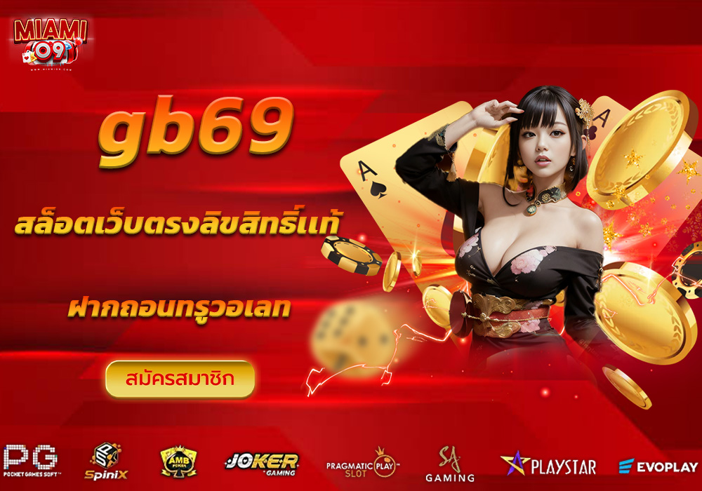gb69