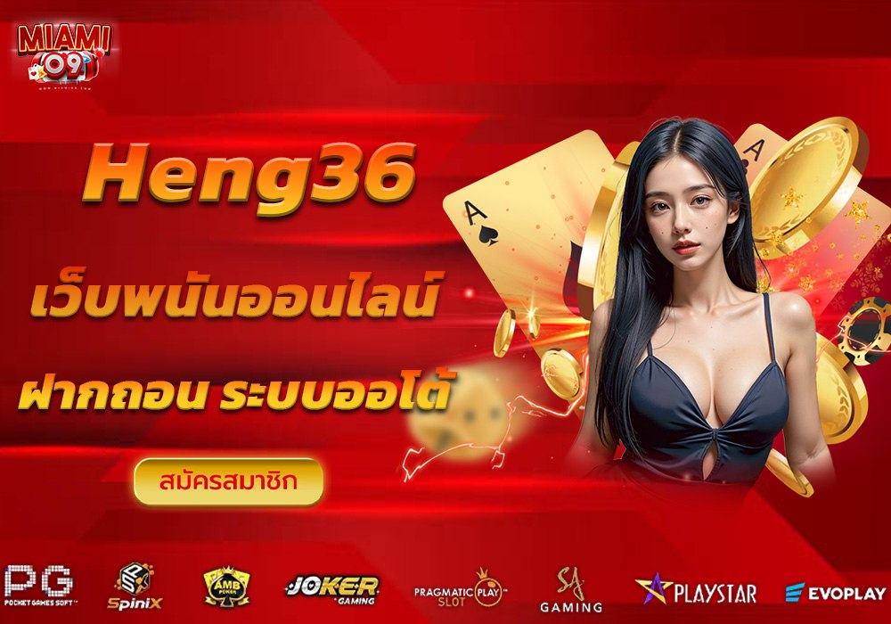 heng36